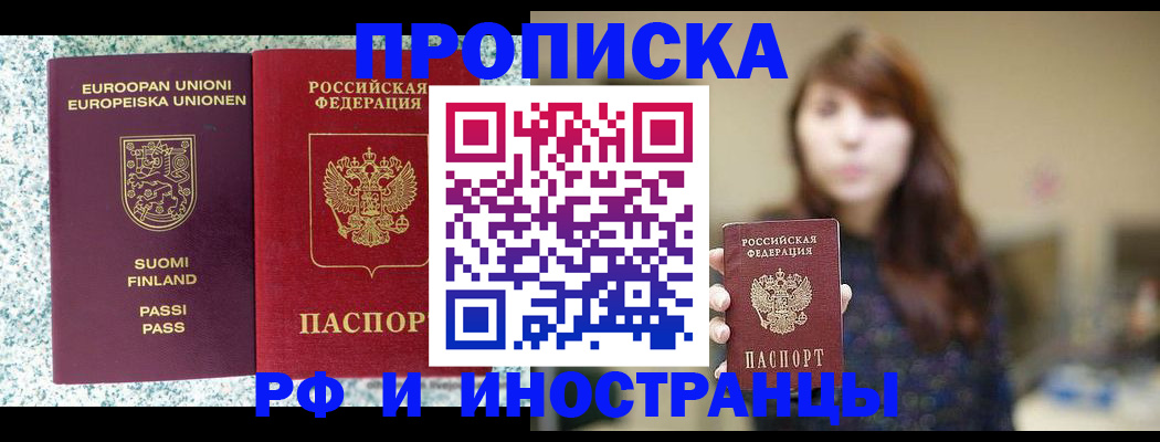 прописка 2026 в Архангельской области